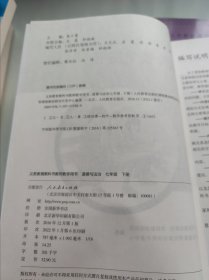 义务教育教科书教师教学用书道德与法治，七年级下册八年级下册九年级下册带光盘，三本合售