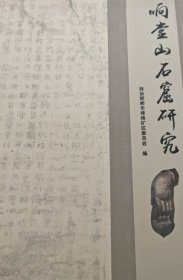 响堂山石窟研究