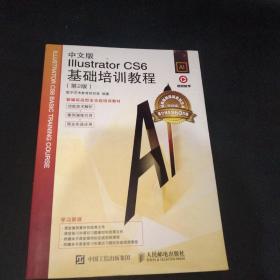 中文版Illustrator  CS6基础培训教程（第2版）