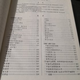 中国大百科全书 矿治
