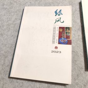 綠風(fēng) 2023年 第3期