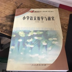 小学语文教学与研究