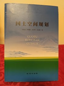 国土空间规划