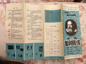 话剧伽利略传节目单 中国青年艺术剧院演出1979年——2412
