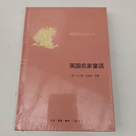 英国名家童话