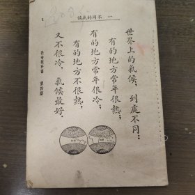 社会科学书 第四册