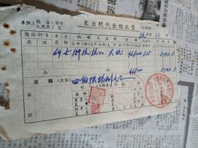 1964年婺源县浙源公社某生产队农业税代金缴款书一张。