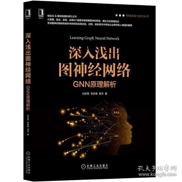 深入浅出图神经网络：GNN原理解析