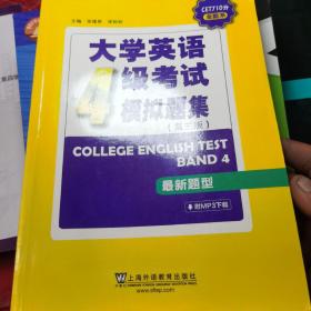 CET710分全能系：大学英语四级考试模拟题集（第三版）