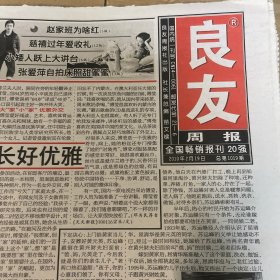 良友周报2010.2.19（16版全）