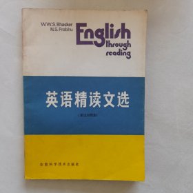 英语精读文选（英汉对照本）