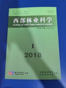 西部林业科学 2018 年第 1 期