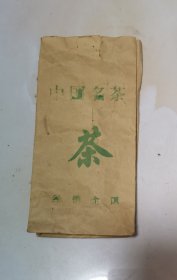 早期老茶叶袋