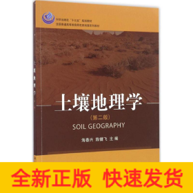 土壤地理学
