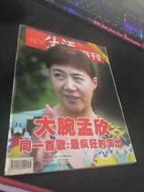 三联生活周刊  2006  35