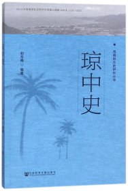 琼中史