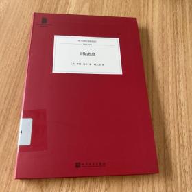 短经典精选系列：炽焰燃烧（软精装）（美国南方文学代表作家罗恩拉什扛鼎之作，弗兰克奥康纳国际短篇小说奖桂冠作品，短经典口碑神作再版）