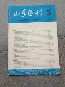 山东医刊