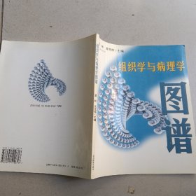 组织学与病理学图谱