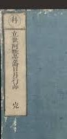 店家在线 立世阿毘昙论日月行品科 fslx jq80dxf 立世阿毘昙论日月行品科