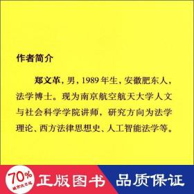 推定制度研究 法学理论 郑