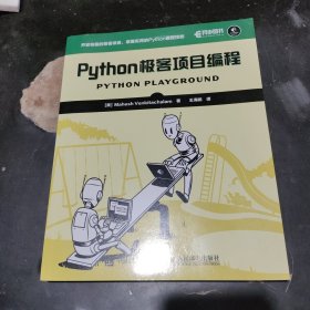 Python极客项目编程