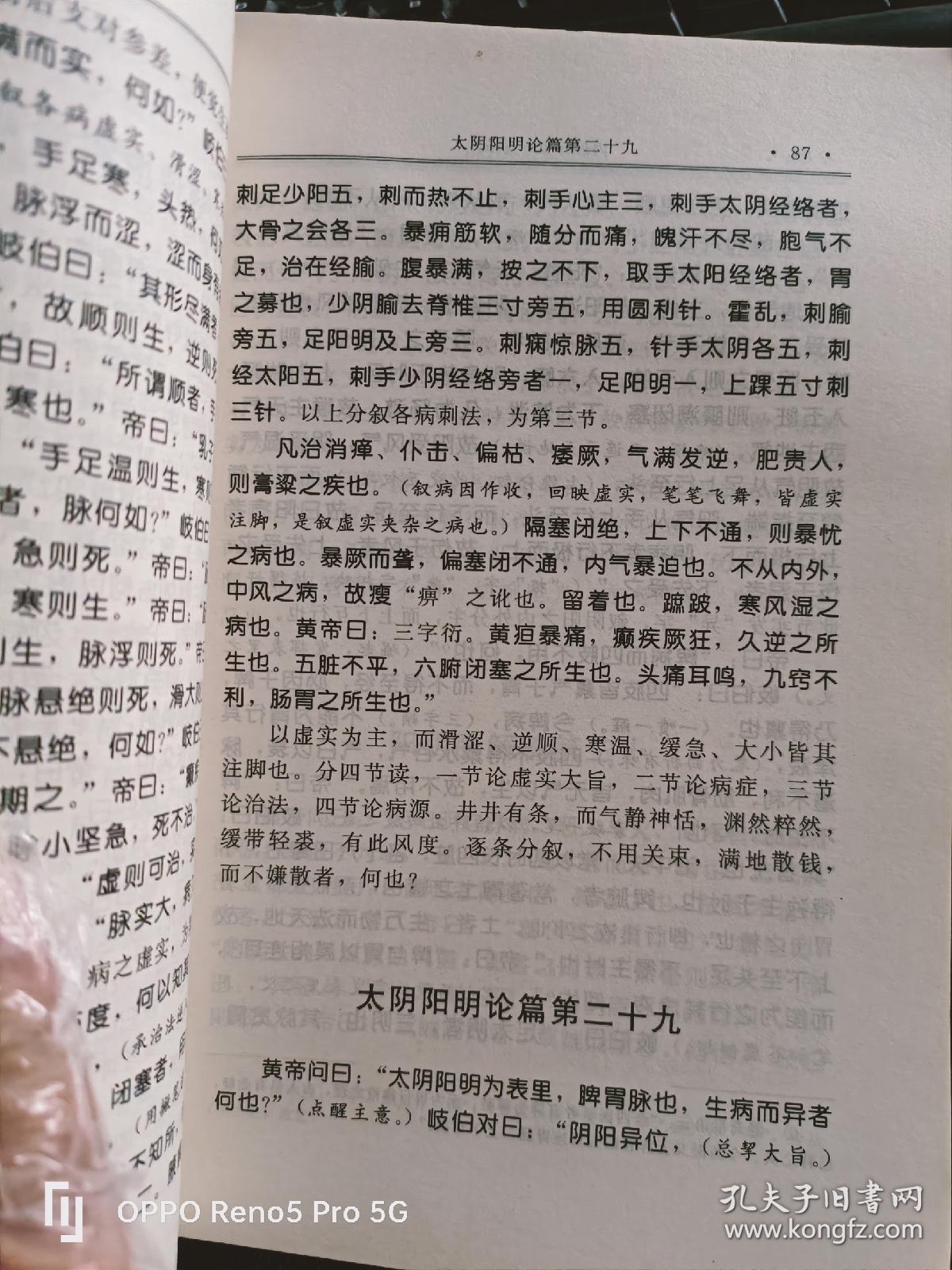 黄帝内经名家评注选刊：内经评文