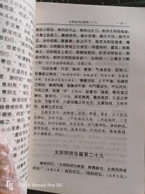 黄帝内经名家评注选刊：内经评文
