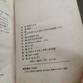 慧缘风水学