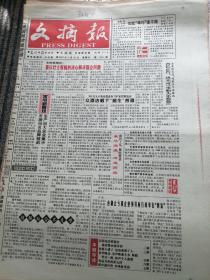 文摘报1997年2月16日