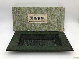 宜子孙 烟灰缸 库存未使用
南部铁器 灰皿 摆件 原盒 日本
品相：整体保存完好
材质：铁
尺寸：长32cm 宽15cm 高3.5cm 
重量：1.42kg