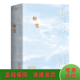 细雪（日本唯美派文学大师谷崎润一郎代表作，创作八十周年典藏本）