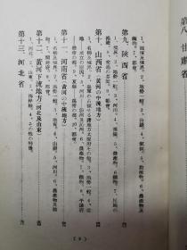 孔网独家！民国时期日文原版《中华民国地志》布面精装 内附民国彩色地图一张，收藏者题跋