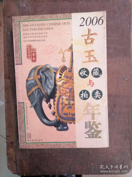 2006古董拍卖年鉴