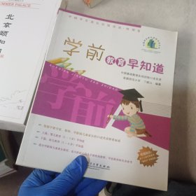 中国学生成长经验访谈·特别卷：学前教育早知道