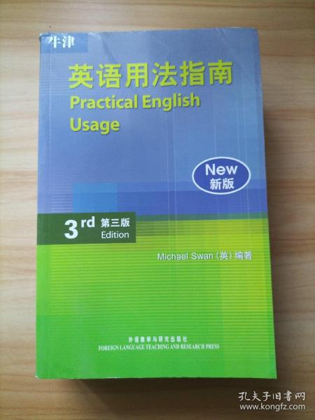 牛津英语用法指南：Practical English Usage