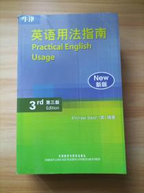 牛津英语用法指南：Practical English Usage