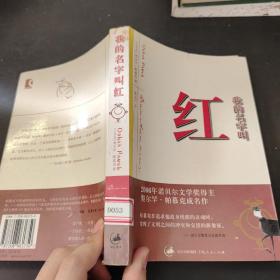 我的名字叫红