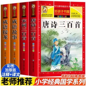 宋词三百首/新课标学生课外必读丛书