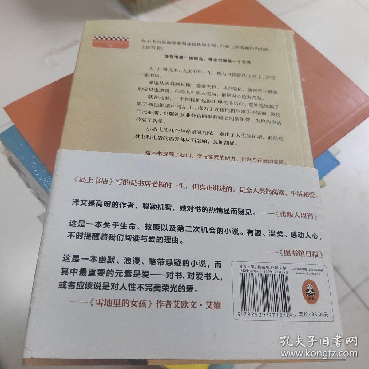 岛上书店