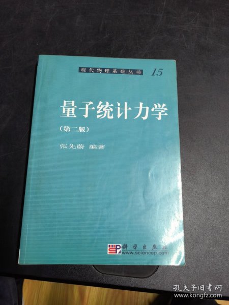 量子统计力学