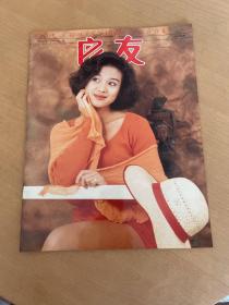 良友 1991年总第80期