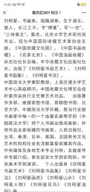保真书画，当代国画名家，刘明星《师竹真君子也》国画一幅，软片，尺寸69×136cm。