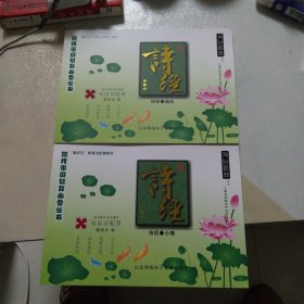 育心經(jīng)典系列兒童讀經(jīng)教材 詩詞經(jīng)典 之 詩經(jīng)國風 詩經(jīng)小雅(兩本合售 無光盤)
