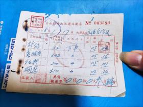 1956年台山县斗山搬运站发票（烟丝、腊肉等）