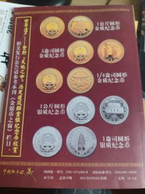 中国钱币收藏2011年第四期