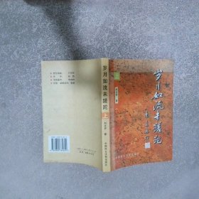 歲月如流未蹉跎 上