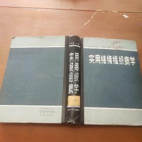 實用結締組織病學