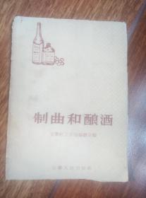 珍贵的1959年安徽酒厂资料，，造酒配方一本。