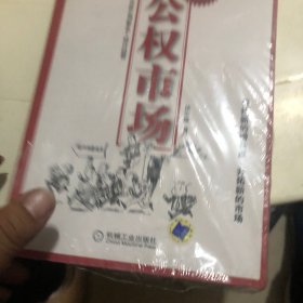 公权市场：中国市政公用事业特许经营